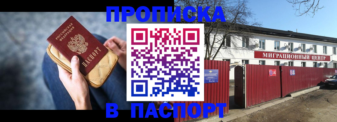 временная регистрация в квартире в Хотьково