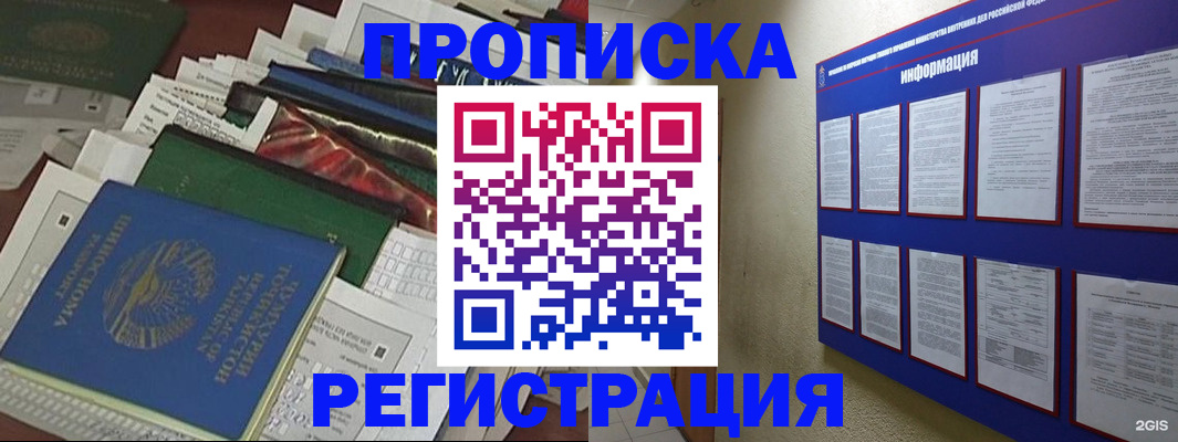 прописка ребенка в Хотьково