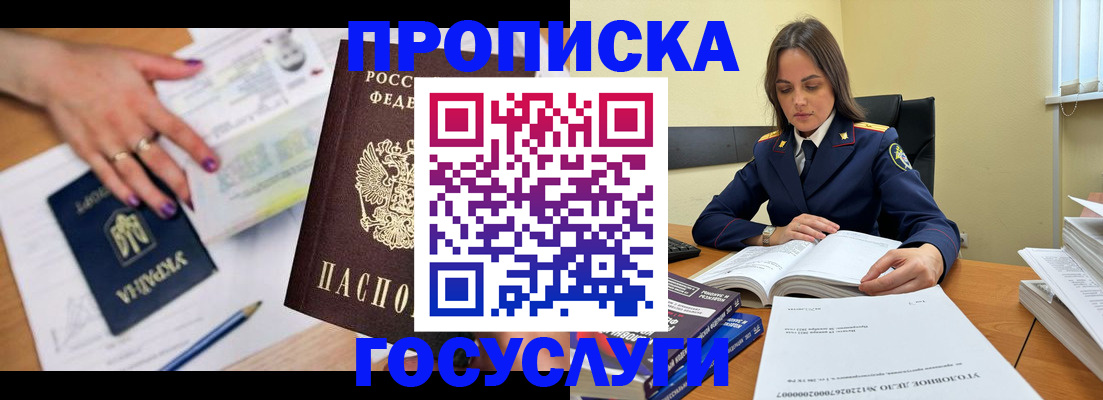 прописка для школы в Хотьково