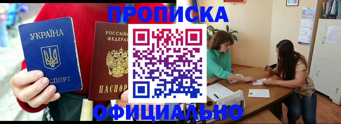 временная прописка в Хотьково