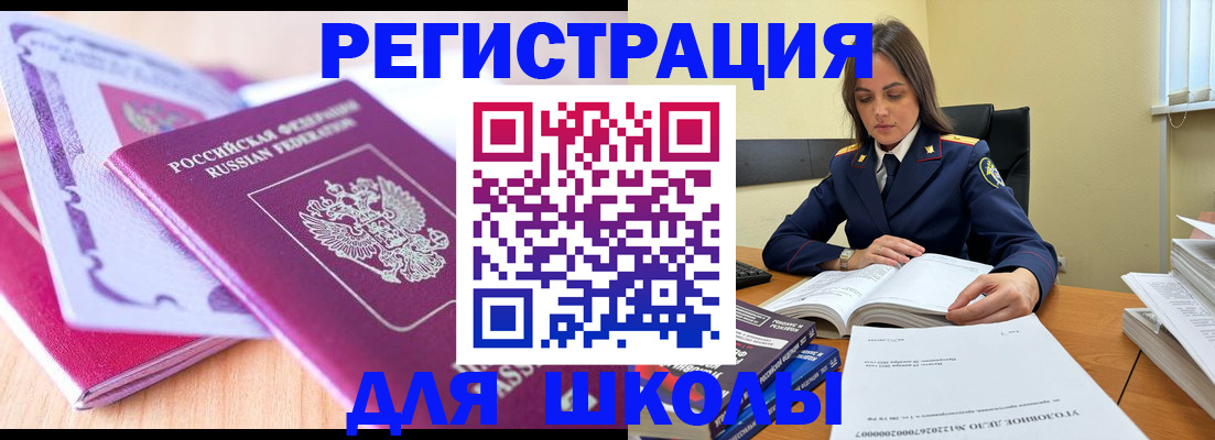 прописка 2025 в Хотьково